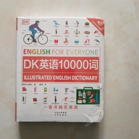 DK英语10000词（末拆封）