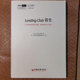 Lending Club 简史：P2P借贷如何改变金融，你我如何从中受益？