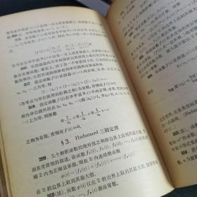 数学分析中的问题和定理 第一卷