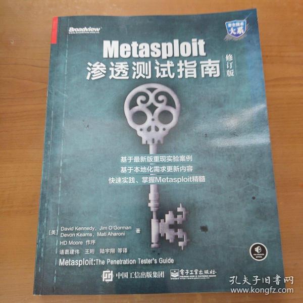 Metasploit渗透测试指南（修订版）