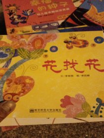 花找花