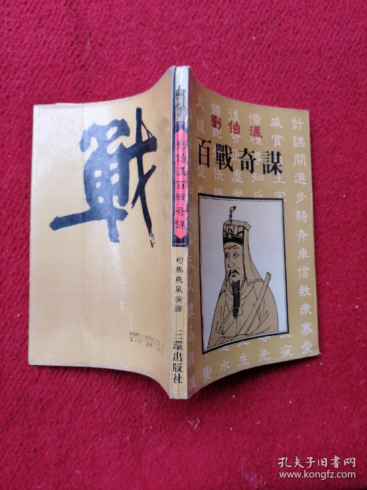 刘伯温 百战奇略