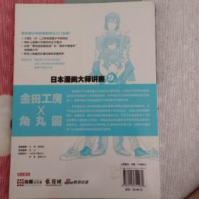 日本漫画大师讲座9：金田工房和角丸圆讲萌系美少年造型