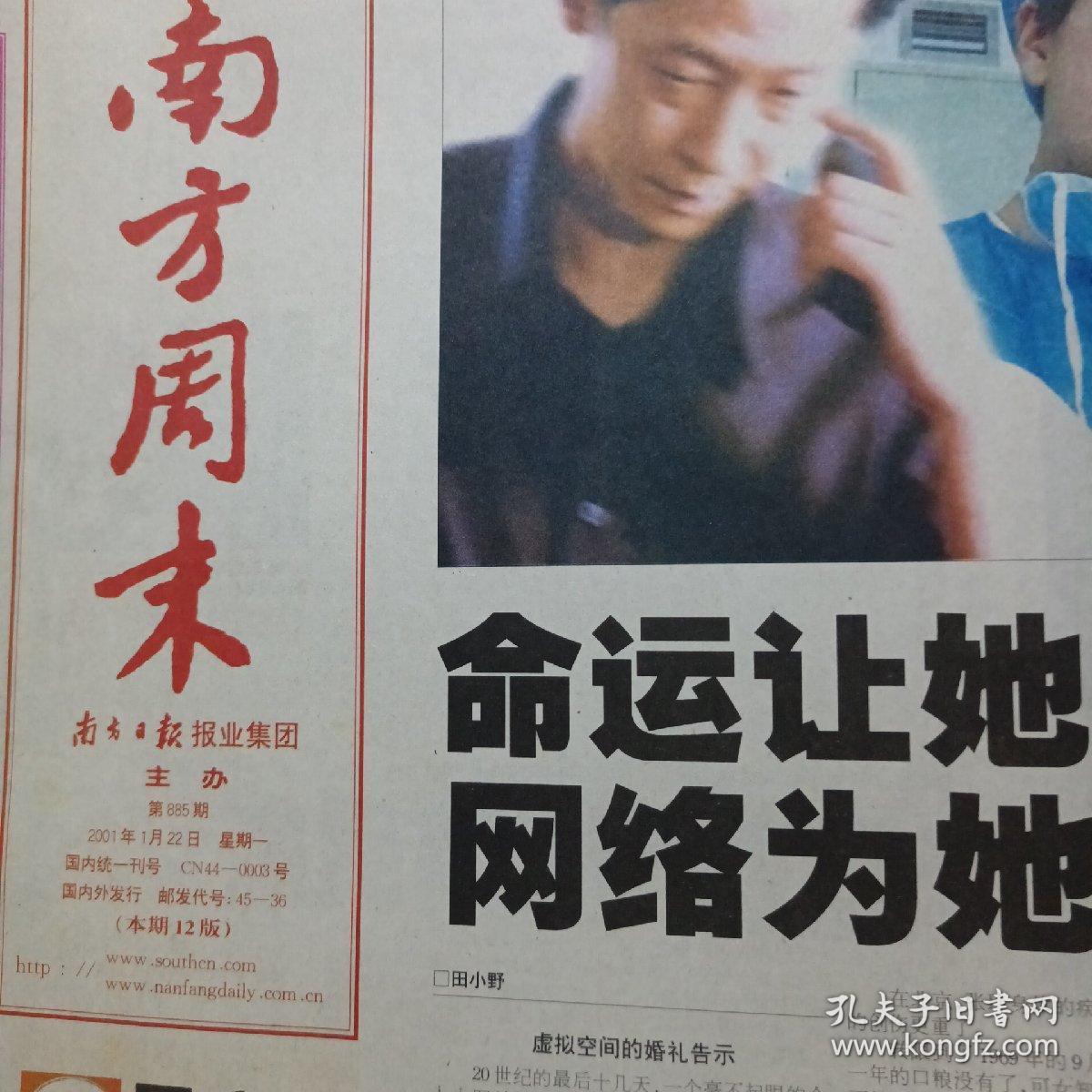 点击查看原图 南方周末  2001年1月22日第885期(1—12版)
