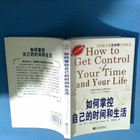 如何掌控自己的时间和生活