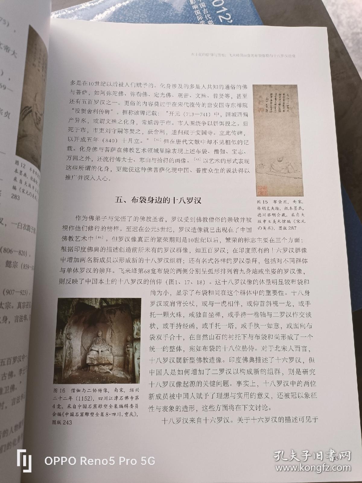 中国古代佛塔地宫文物国际学术研讨会论文集（16开 现货）