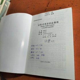 启发式英语语法教程