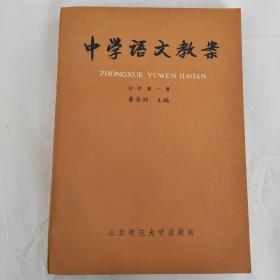 中学语文教案（初第一册）