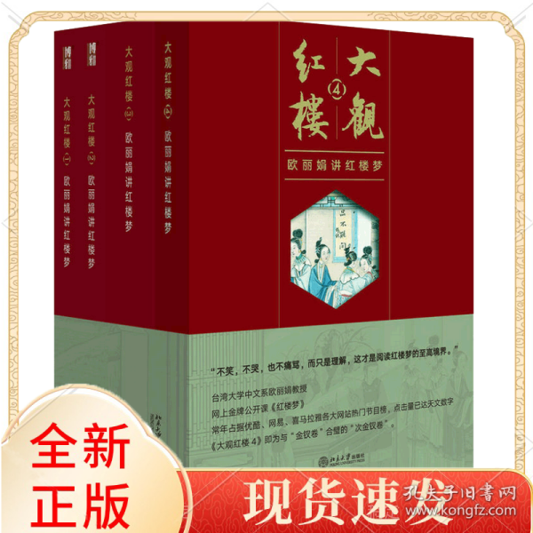 大观红楼1：欧丽娟讲红楼梦