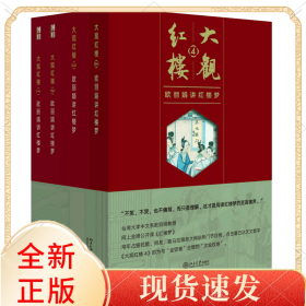 大观红楼1：欧丽娟讲红楼梦