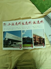 小说选刊