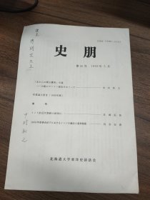 日文：史朋 第25号 1992年5月