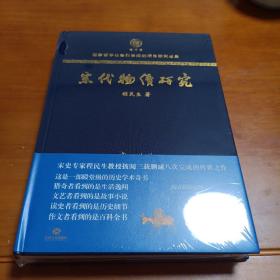 宋代物价研究（这是一部殿堂级的历史学术奇书，堪称宋代物价百科全书）