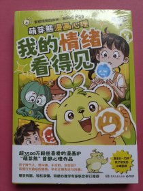 我的情绪看得见