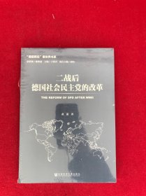 二战后德国社会民主党的改革