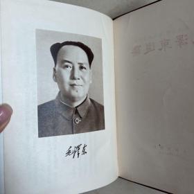 毛泽东选集 一卷本 竖排版繁体字 1964年北京一版上海一印