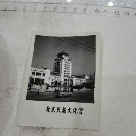 北京民族文化宫照片/十年来民族工作展览