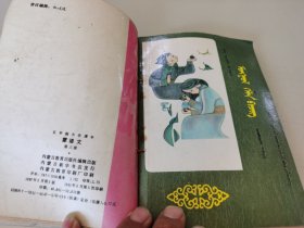 五年制小学课本蒙语文（第2-6册）5本合售品相如图