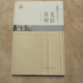 苏报六十文丛 第六辑 1、花样表情 2、光影苏州 3、翰墨芬芳
