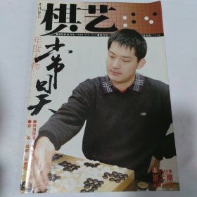 棋艺2006年第2期