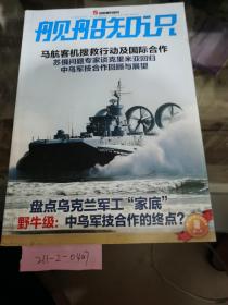 舰船知识2014年第5期