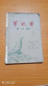 老笔记本 山西印刷厂