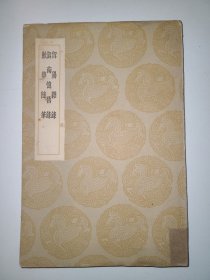 偁阳杂录 滇南忆旧录 漱华随笔
