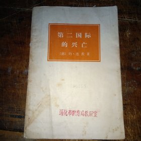 第二国际的兴亡
