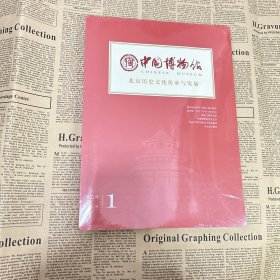 中国博物馆2022年 增刊一