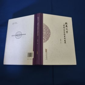 张英父子与桐城文派的形成和发展