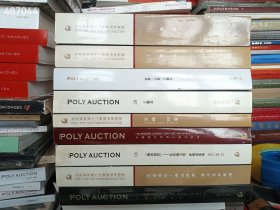 一套库存，北京保利精品拍卖会瓷器、玉器、工艺品等9本大厚册拍卖图录售价200元包邮 9号狗院