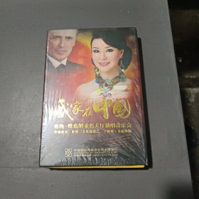 我家在中国