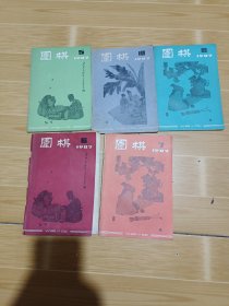 围棋1987年（5本合售）