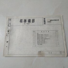 楼梯细部