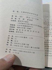 巴顿将军 战争回忆录