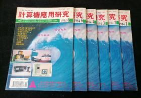 《计算机应用研究》双月刊，1994年1-6期