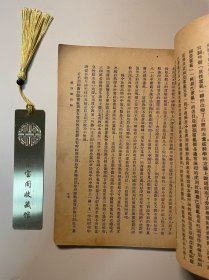 民国时期1936年《中医新生命》第二十七号第27号恭贺新禧版·完整不缺页A12区