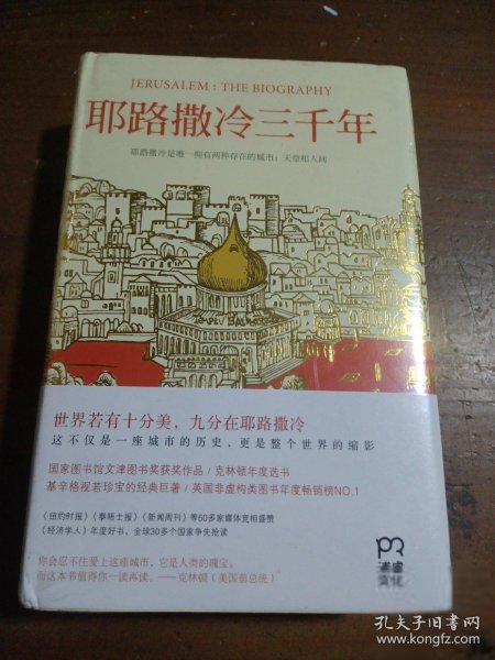 耶路撒冷三千年：THE BIOGRAPHY