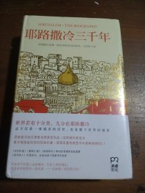 耶路撒冷三千年：THE BIOGRAPHY