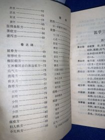 医学三字经、上海