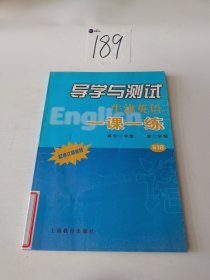 牛津英语一课一练. 高中一年级．第二学期