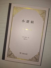 小逻辑