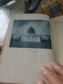 50年代初缎面绣花笔记本（硬精装，内附伟人像，首页有54年增给笔记，附插图，书写三分之一，见图，满50元免邮费）