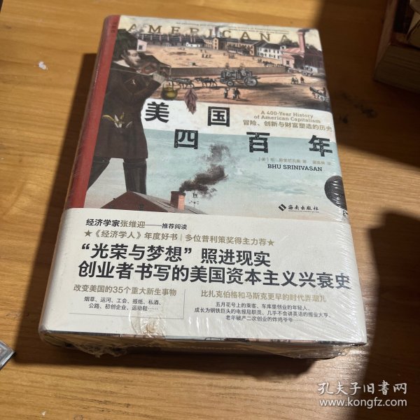 美国四百年：冒险、创新与财富塑造的历史