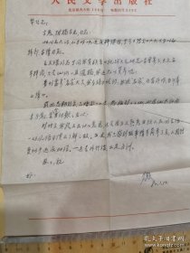 方殷至李华飞信扎一通（原装信封套）