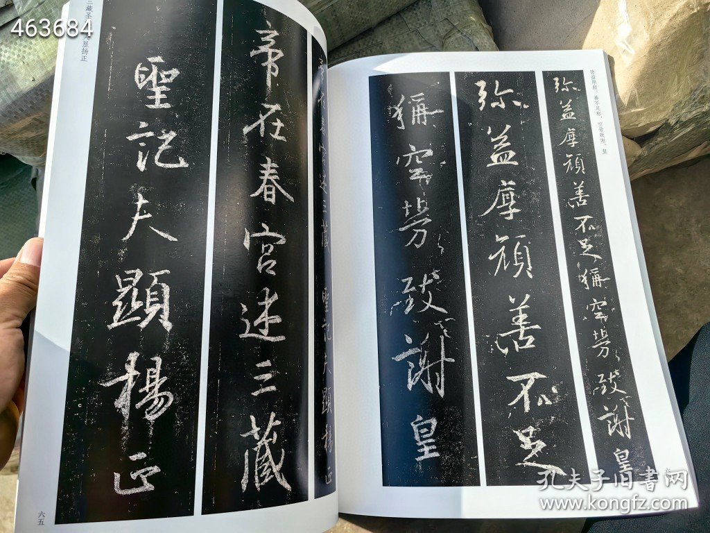 正版原大放大对照 集王圣教序。河南美术出版社。原价68特价35元6号狗院（库存15）9787540158095