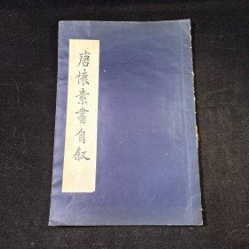 精?。禾茟阉貢詳?，國立故宮博物院1971年12月初版印行，大開本尺寸：37.8*25.6、
