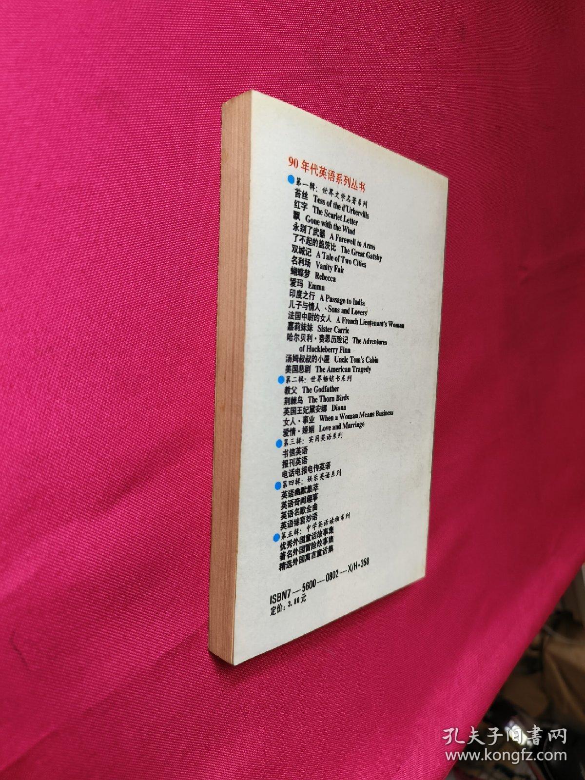 著名外国冒险故事集