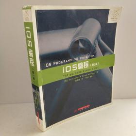 iOS编程：For Xcode 4