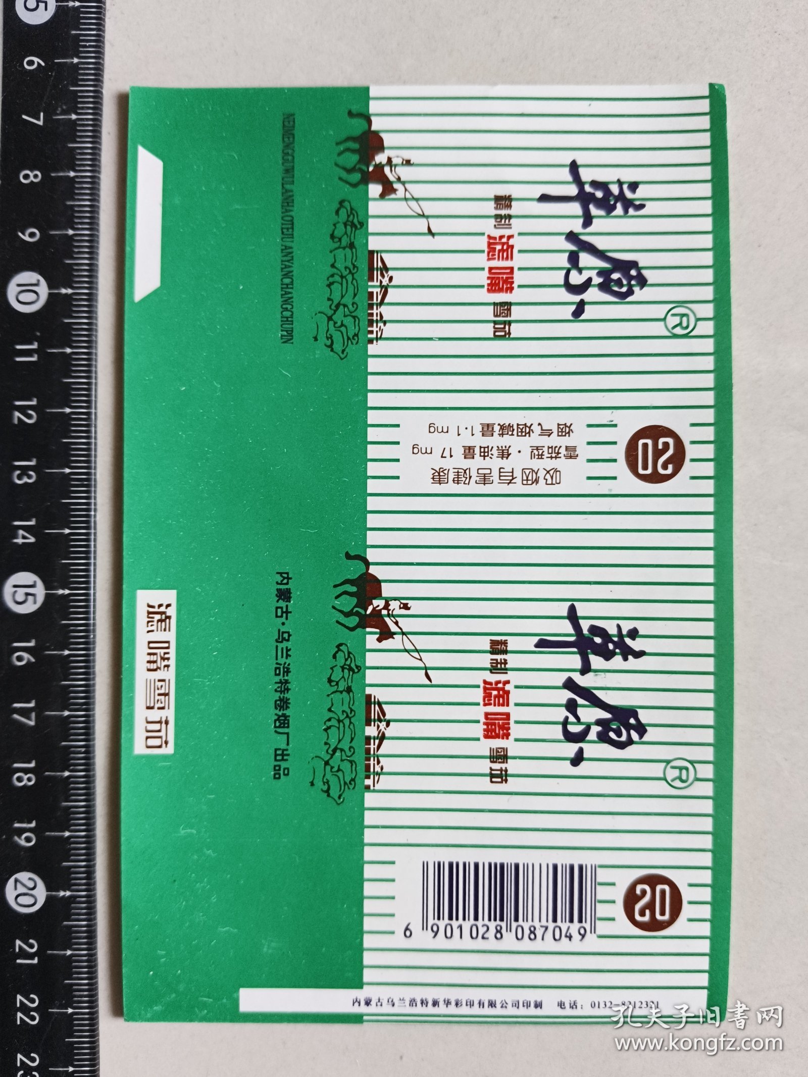 老烟标：草原